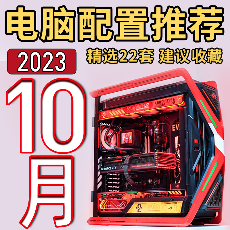 老杨2023年10月电脑配置推荐家用办公电脑高配电竞DIY台式主机怎么看?