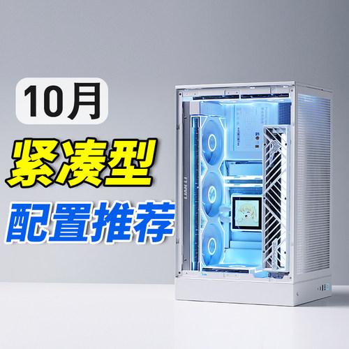 只会开车的老杨2026年10月紧凑型配置推荐电脑9800X3DRTX5080主机