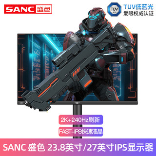 SANC盛色23.8英寸 27寸电竞游戏办公显示器推荐2K 4K IPS显示屏