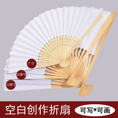 空白纸扇手工折扇diy绘画书法扇