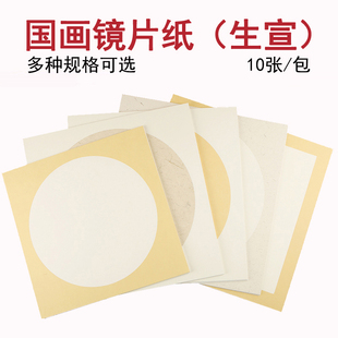 加厚宣纸国画卡纸宣纸书法专用纸半生熟水彩画生宣镜片纸作品纸