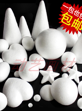 泡沫球半圆球尖锥白色实心保丽龙球 婚庆插花手工DIY大小保利龙球
