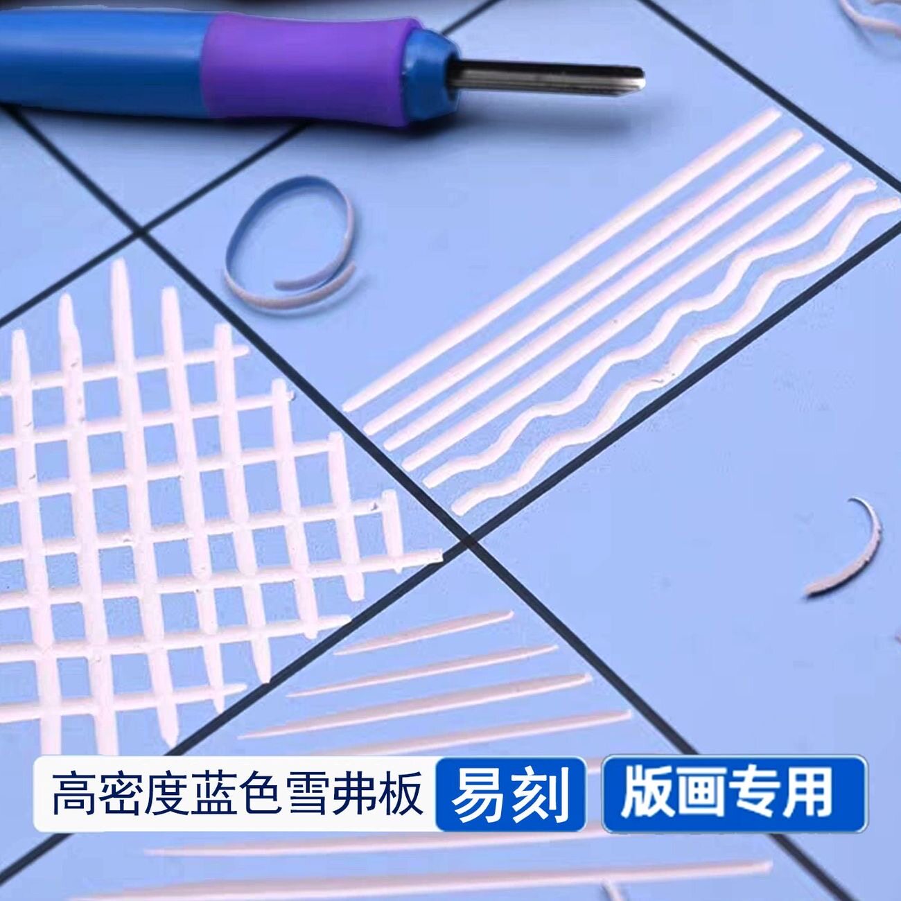 版画雕刻PVC板雪弗板仿木刻板图片