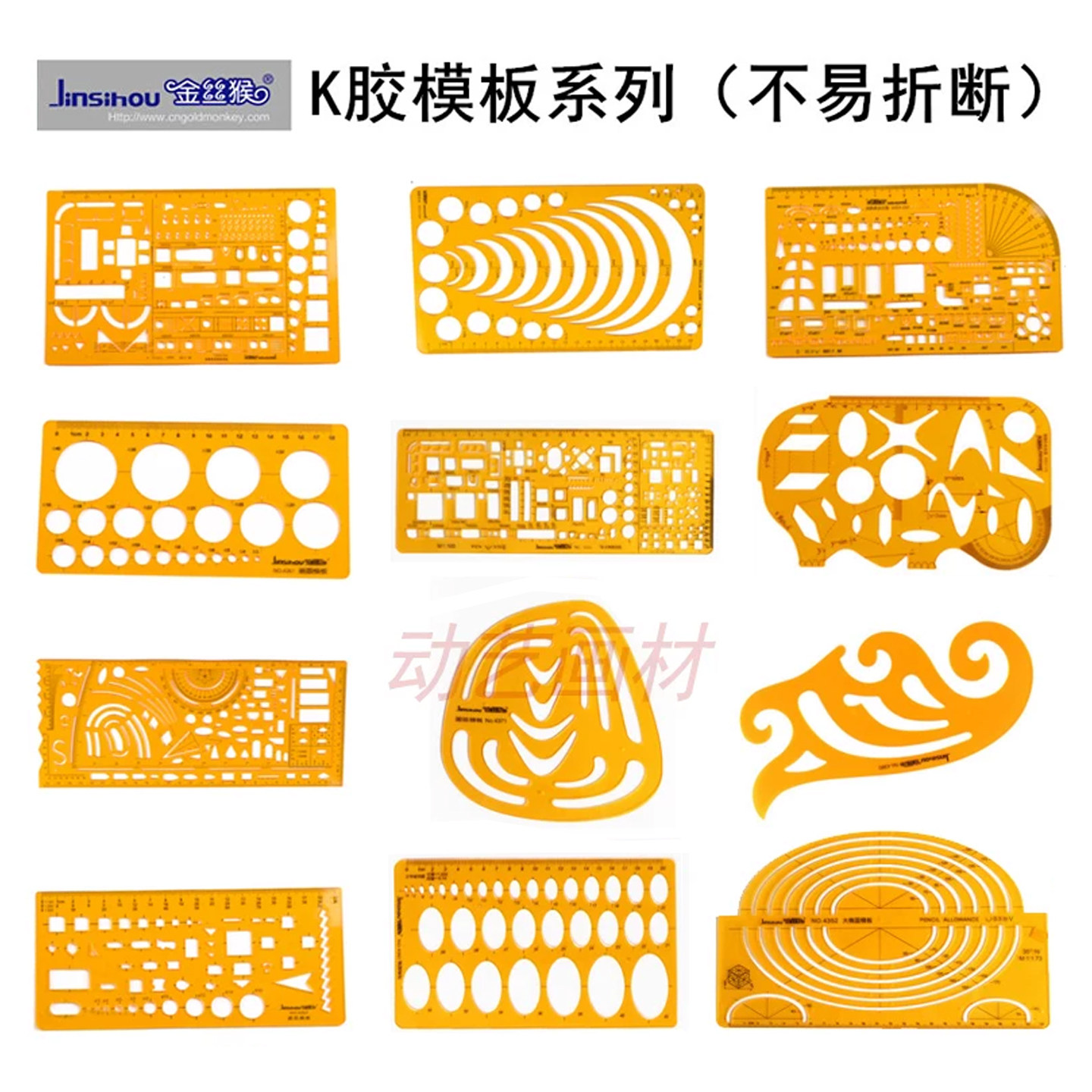 金丝猴模板绘图设计尺曲线画圆椭圆几何化工电工半径室内建筑家俱