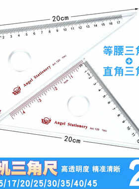 小天使三角尺小学生绘图量角器