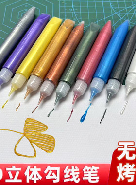 3D金色立体勾线笔diy手绘描边