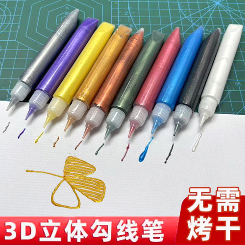 3D金色立体勾线笔diy手绘描边