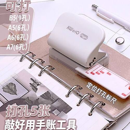 可得优3孔A56孔B59孔活页打孔机