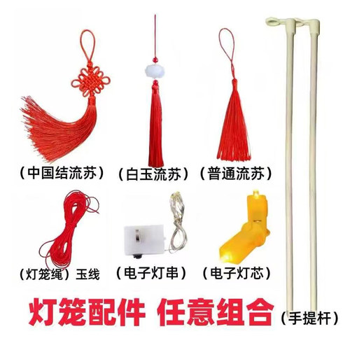 手工灯笼配件中国结挂件中秋diy