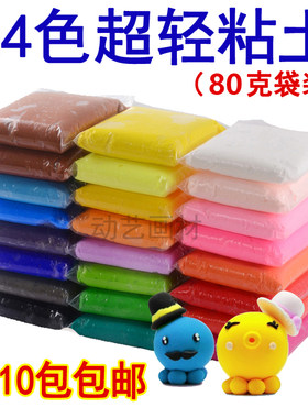 儿童手办超轻粘土橡皮泥