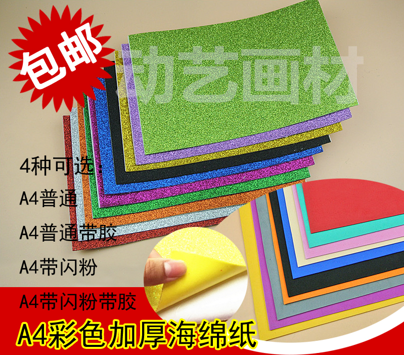 彩色DIY手工海绵纸海绵纸