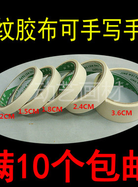 手撕遮蔽胶布满10个包邮