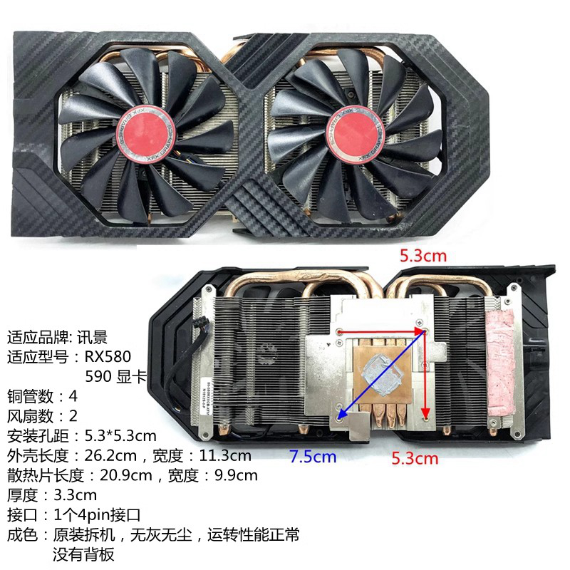 RX580铜管散热器孔距5.3CM