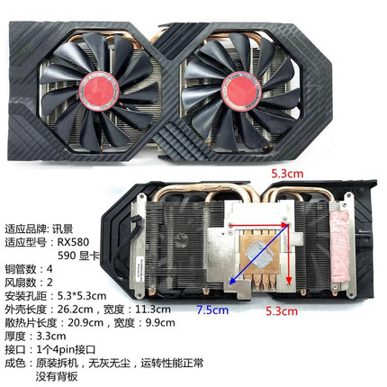 适合讯景RX580散热器2048SP孔距5.3CM微星白虎技嘉蓝宝石2304SP
