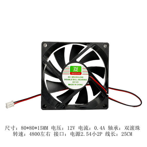 MATEFAN8015风扇12V双滚珠8CM