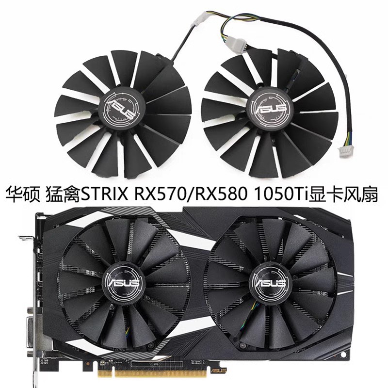 华硕 猛禽STRIX RX570/RX580雪豹 GTX1050TI 1650显卡散热风扇