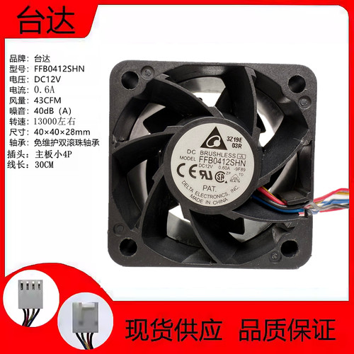 台达4028静音PWM机箱风扇4cm