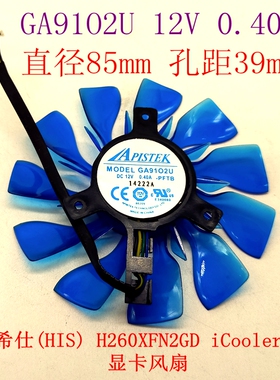 希仕 R7 260 X 显卡散热器  GA91O2U 直径85mm 孔距39mm 显卡风扇