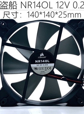 14025机箱风扇海盗船NR140L 巨龙矿龙1250w 银欣静音14CM电源风扇