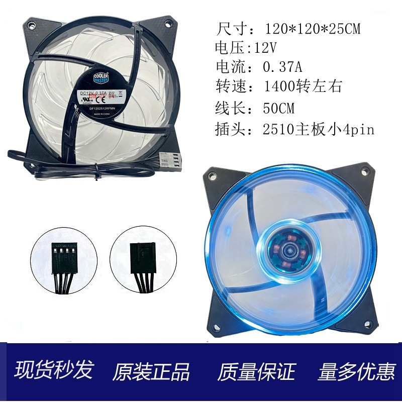 全新原装酷冷mf120 机箱 4线 ARGB灯光台式主机超静音cpu散热风扇