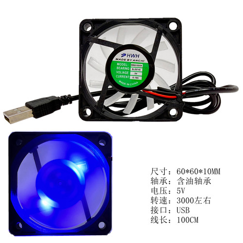 60105V超薄usb散热风扇LED蓝光