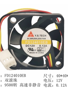 元山4010风扇 12V FD124010EB工控机主板北桥小3PIN风扇4CM高转速