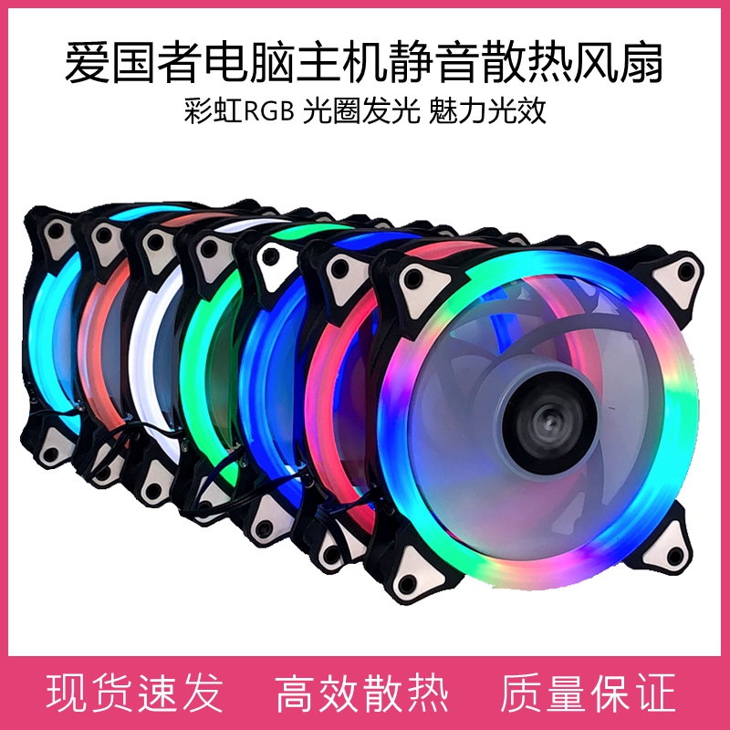 爱国者极光彩虹冰塔水冷机箱风扇