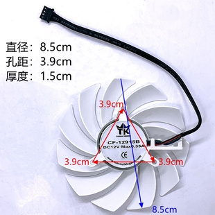 8.5显卡9015风扇孔距3.9cm蓝宝石微星索泰温控75通用8010风扇白色