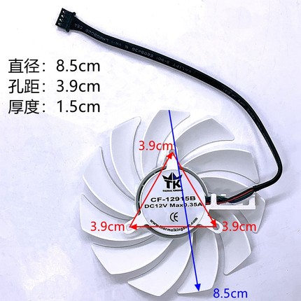 8.5显卡9015风扇孔距3.9cm蓝宝石微星索泰温控75通用8010风扇白色