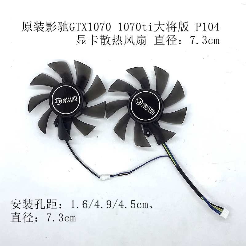 原装拆机影驰P106显卡风扇 GTX1060虎将 骁将版 gtx960 950虎将版