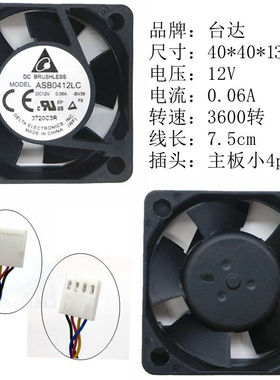 台达4CM风扇ASB0412LC 12V 0.06A PWM静音交换机机箱4013散热风扇