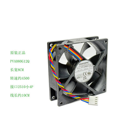 原装富士康8025机箱风扇PWM温控