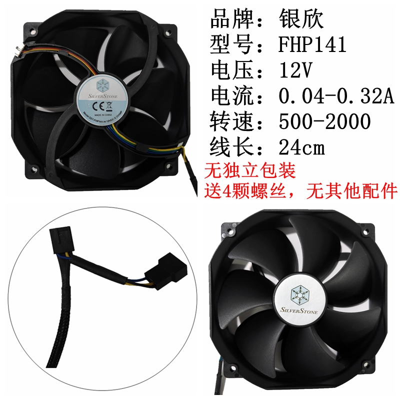 银欣散热风扇14025银欣280水冷