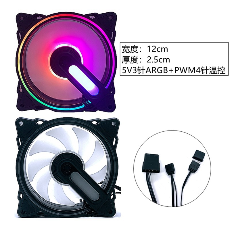 12cm机箱风扇ARGB神光同步5V3针