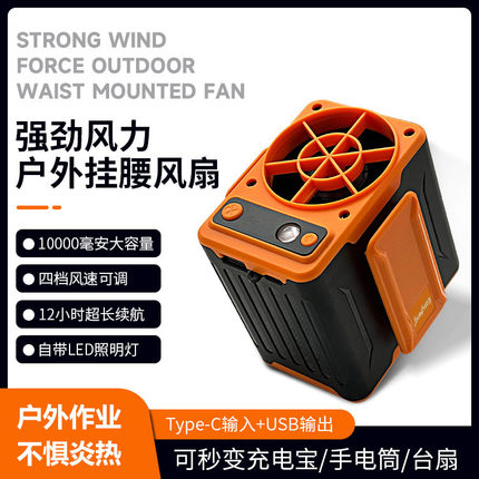 户外挂腰风扇随身便携式工地干活腰间空调工作降温神器室外小风扇
