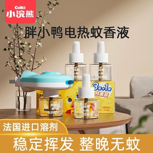 孕婴可用无烟无味电蚊香液套装