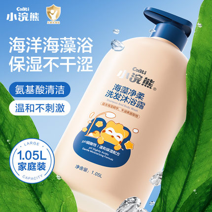小浣熊海藻净柔洗发沐浴露儿童弱酸性温和保湿不干涩家庭装二合一