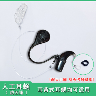 耳背式人工耳蜗防丢绳隐形透明挂绳美人鱼q90科利耳n6n7n8奥地利