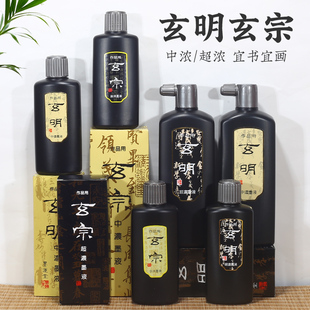 日本进口正品墨运堂玄明超浓中浓油烟墨水500ml玄宗大瓶小瓶200ml