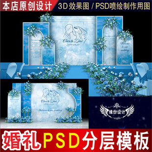 泰式蓝色婚礼背景设计婚庆舞台迎宾3D效果图KT板PSD喷绘素材E062