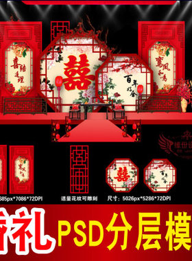 中式红色主题婚礼背景设计舞台签到迎宾区喷绘PSD模板素材图B1383