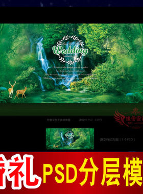 森系婚礼背景设计绿色主题舞台签到迎宾区喷绘PSD模板素材图B1503