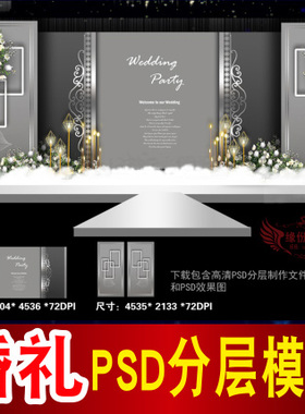 欧式灰色婚礼背景设计主题舞台签到迎宾区喷绘PSD模板素材图B1806