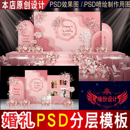 粉色婚礼背景设计婚庆舞台迎宾PSD效果图KT板PSD喷绘素材E123