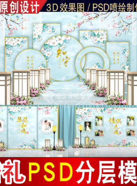 新中式蓝色大理石婚礼背景设计樱花迎宾3D效果图PSD模板素材C1719