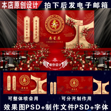 贺寿背景设计祝寿宴大寿舞台福如东海喷绘PSD格式模板素材图H641