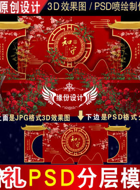 红色新中式婚礼背景设计桃花舞台3D效果图KT板PSD喷绘素材Z068
