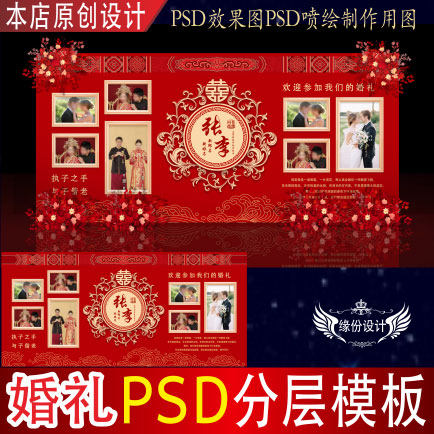 新中式红色婚礼背景设计舞台迎宾效果图KT板喷绘PSD素材H715