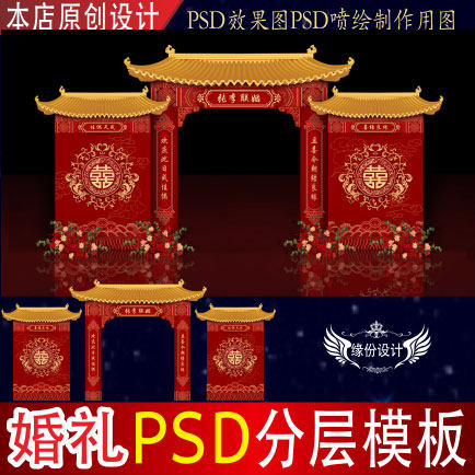 中式暗红色拱门婚礼背景设计舞台迎宾效果图KT板喷绘PSD素材H610
