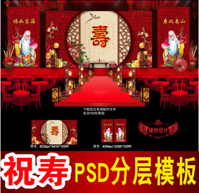 贺寿背景设计祝寿宴大寿舞台福如东海喷绘PSD模板素材图B2584
